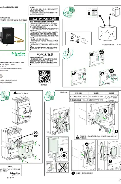 schneider施耐德EZDVigi 400内部附件